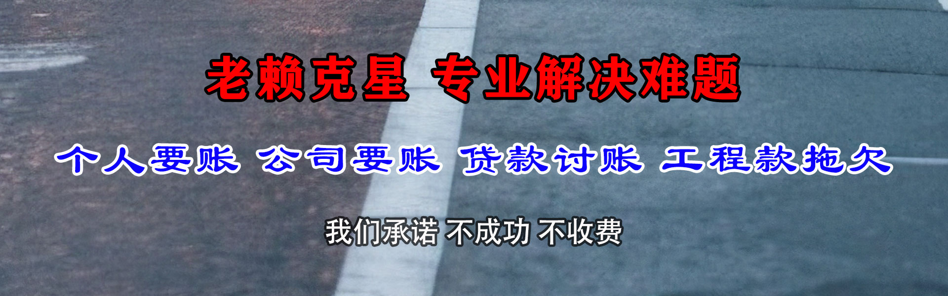 汉阳讨债公司